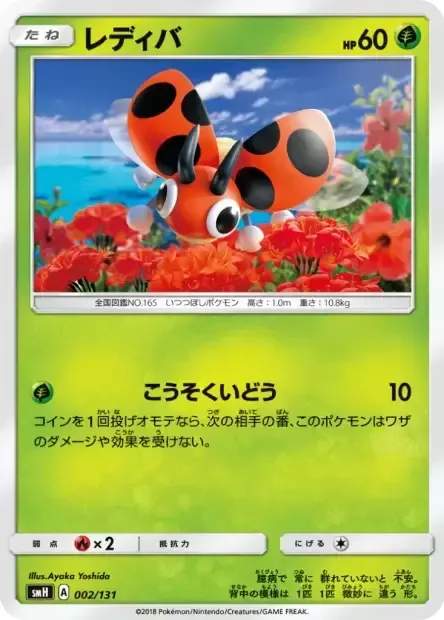 Ledyba [Agility]