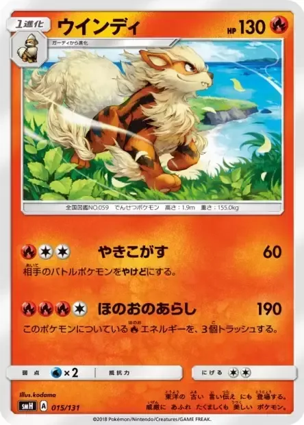 Arcanine [Searing Flame | Firestorm]