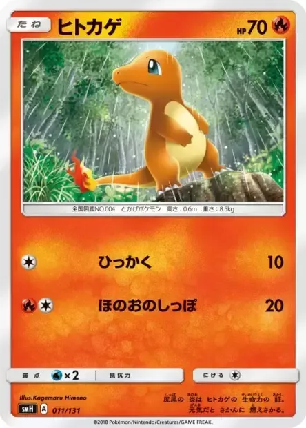 Charmander [Scratch | Flame Tail]