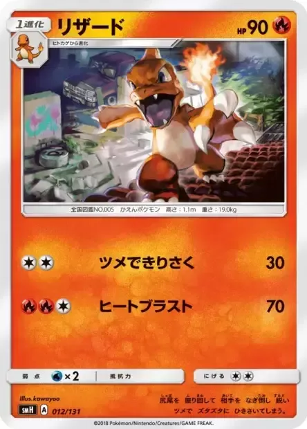 Charmeleon [Claw Slash | Heat Blast]