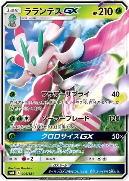 Lurantis GX [Flower Supply | Solar Blade | Chloroscythe GX]