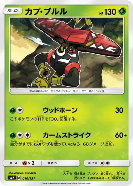 Tapu Bulu [Horn Leech | Calm Strike]