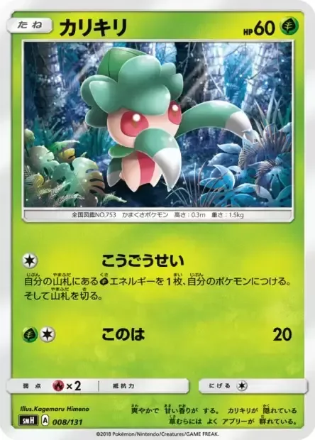 Fomantis [Synthesis | Leafage]