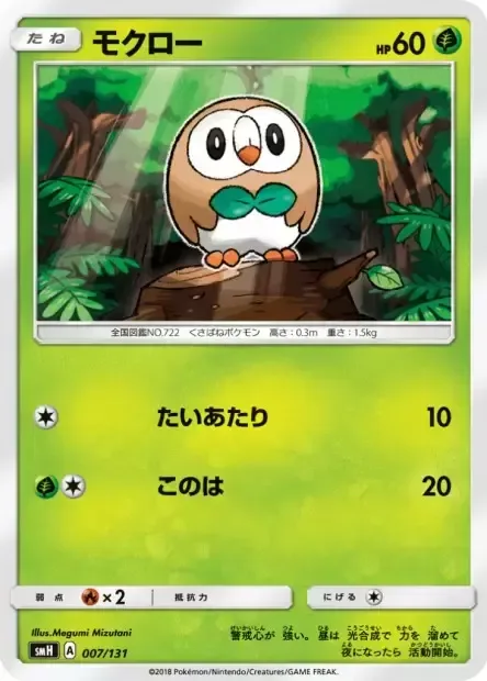Rowlet [Tackle | Leafage]