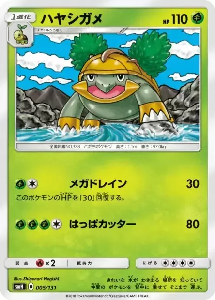 Grotle [Mega Drain | Razor Leaf]