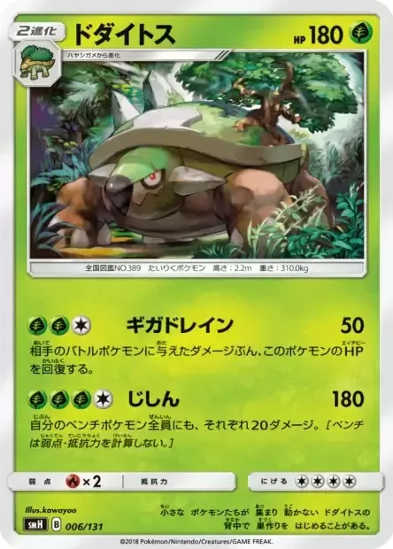 Torterra [Giga Drain | Earthquake]