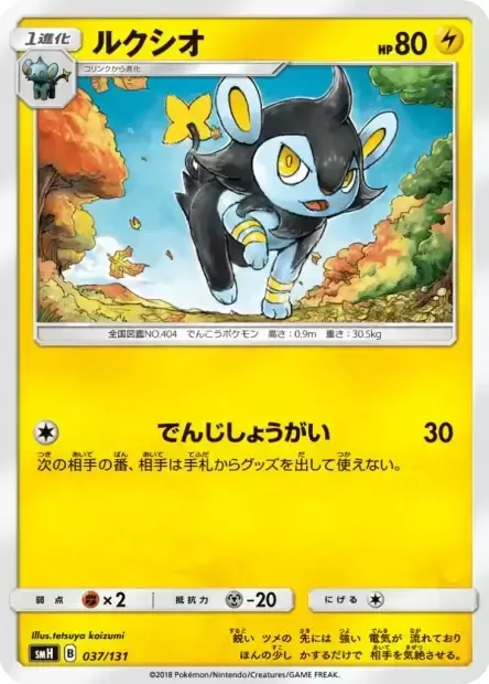 Luxio [Disconnect]