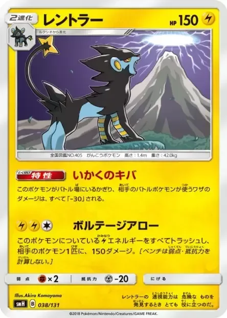 Luxray [Intimidating Fang | Volt Bolt]