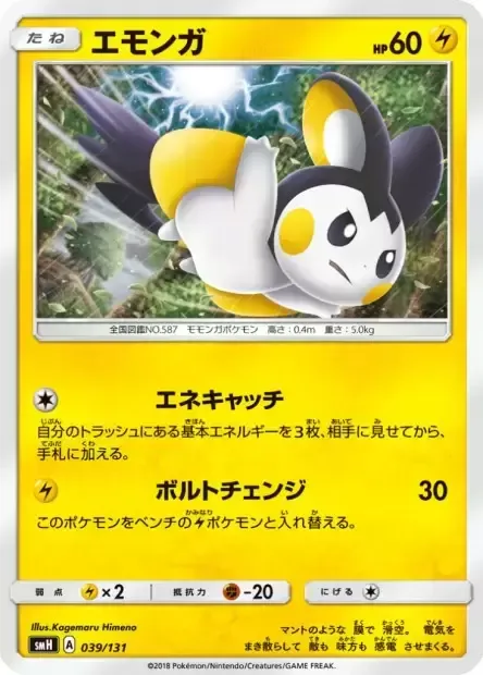 Emolga [Energy Catch | Volt Switch]