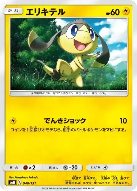 Helioptile [Thunder Shock]