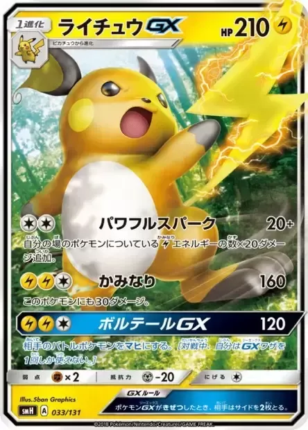 Raichu GX [Powerful Spark | Thunder | Voltail GX]