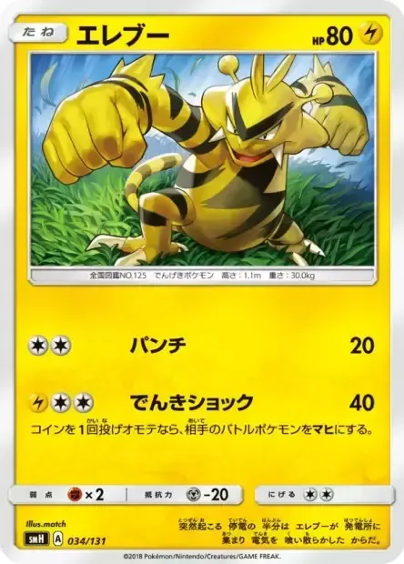 Electabuzz [Punch | Thunder Shock]