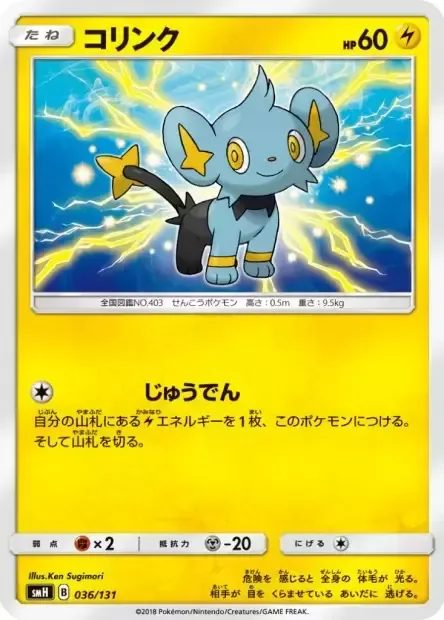 Shinx [Charge]