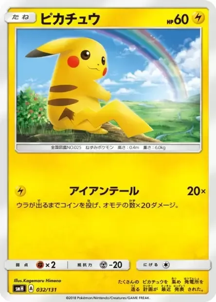 Pikachu [Iron Tail]