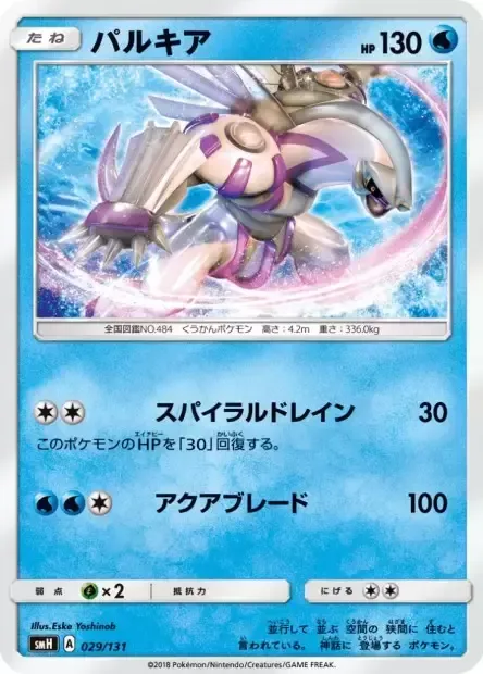 Palkia [Spiral Drain | Aqua Blade]