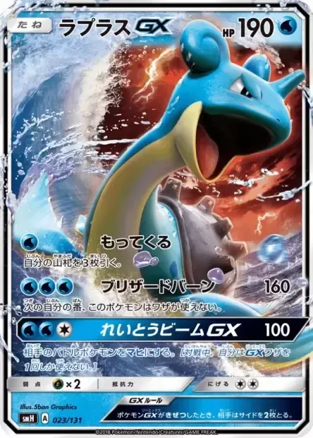Lapras GX [Collect | Blizzard Burn | Ice Beam GX]