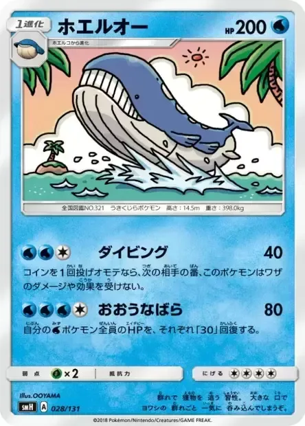 Wailord [Dive | Open Sea]