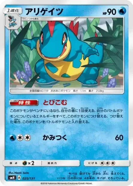 Croconaw [Plunge | Bite]