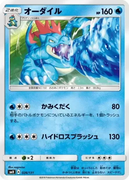 Feraligatr [Crunch | Hydro Splash]