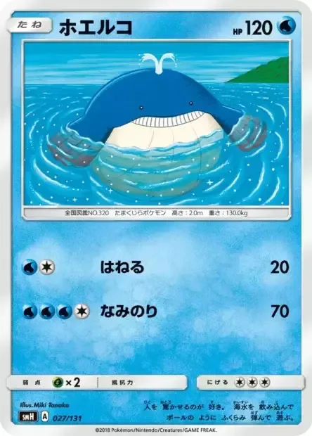 Wailmer [Splash | Surf]