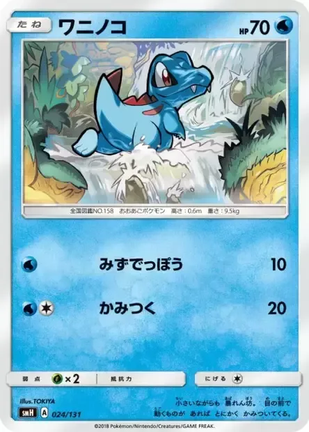 Totodile [Water Gun | Bite]