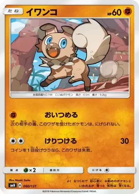 Rockruff [Corner | Wild Kick]