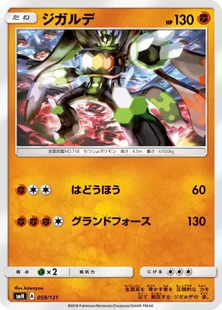 Zygarde [Pulse Blast | Land's Wrath]