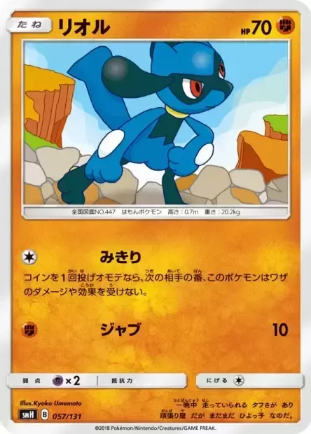 Riolu [Detect | Jab]