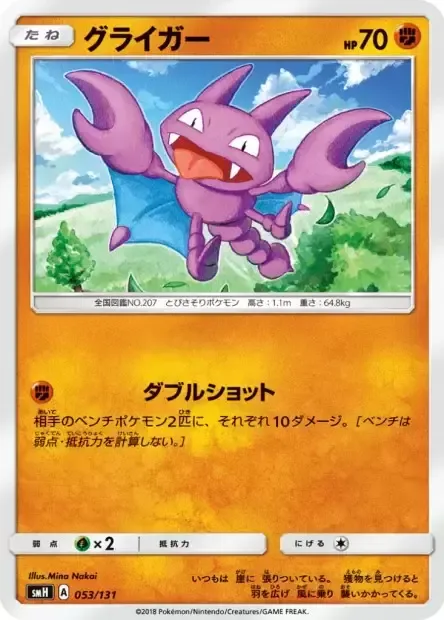 Gligar [Double Shot]