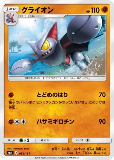 Gliscor [Finishing Stinger | Guillotine]
