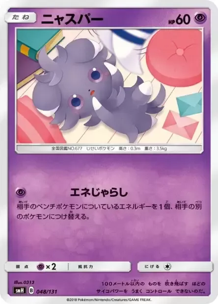 Espurr [Energy Teaser]