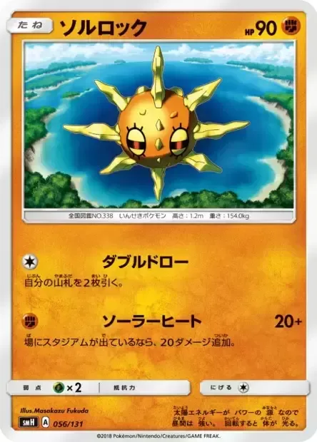 Solrock [Double Draw | Solar Heat]