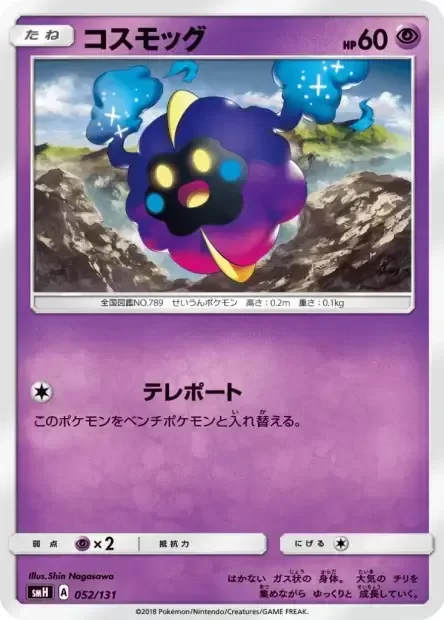 Cosmog [Teleport]