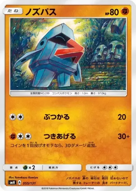 Nosepass [Ram | Rising Lunge]