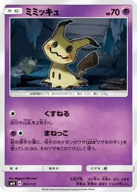 Mimikyu [Filch | Copycat]