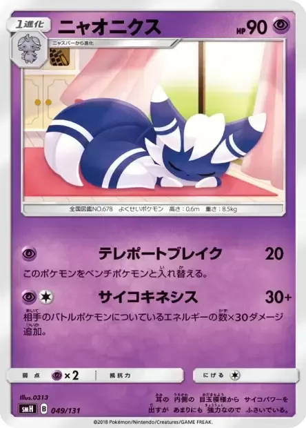 Meowstic [Teleportation Burst | Psychic]