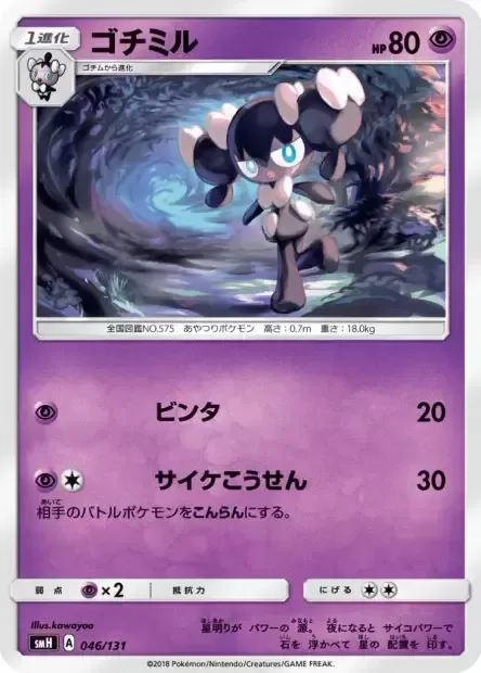 Gothorita [Slap | Psybeam]