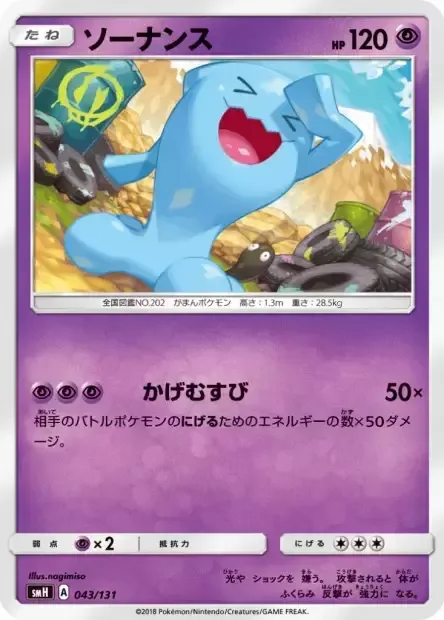 Wobbuffet [Shadowy Knot]