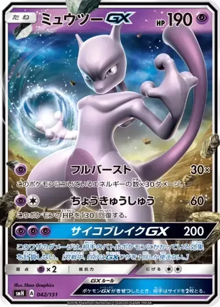 Mewtwo GX [Full Burst | Super Absorption | Psystrike GX]