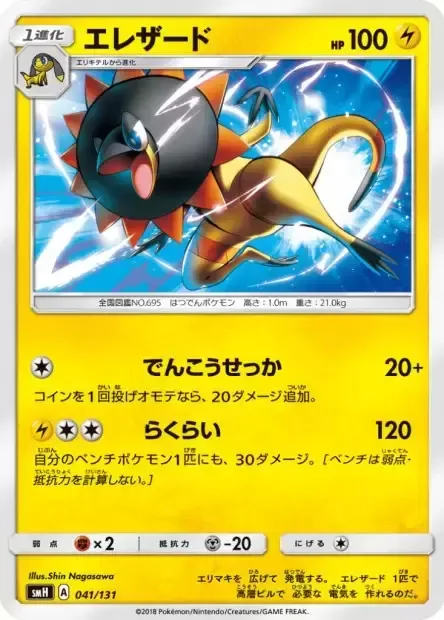 Heliolisk [Quick Attack | Raging Thunder]