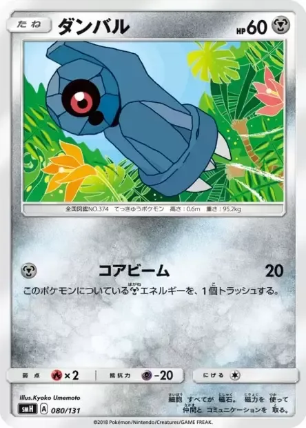 Beldum [Core Beam]