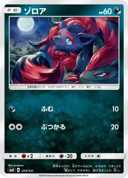 Zorua [Stampede | Ram]