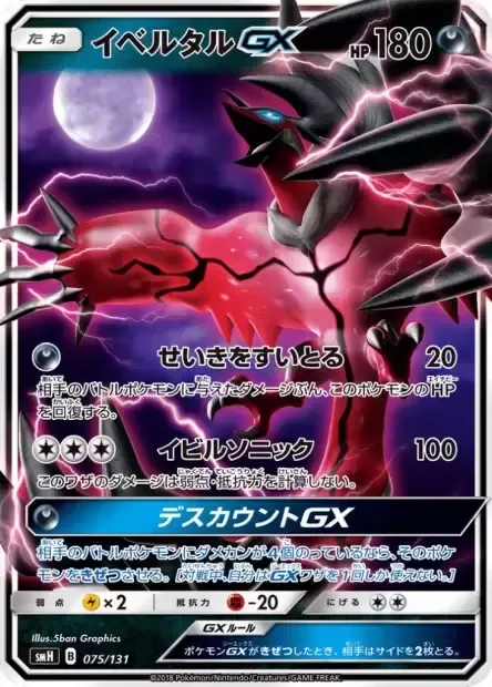 Yveltal GX [Absorb Vitality | Sonic Evil | Doom Count GX]