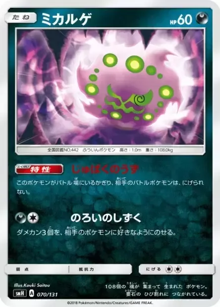 Spiritomb [Cursed Whirlpool | Cursed Drop]