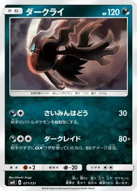 Darkrai [Hypnoblast | Dark Raid]