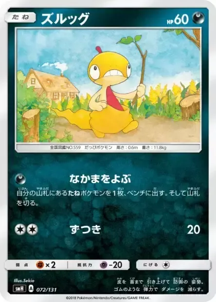 Scraggy [Call for Family | Headbutt]