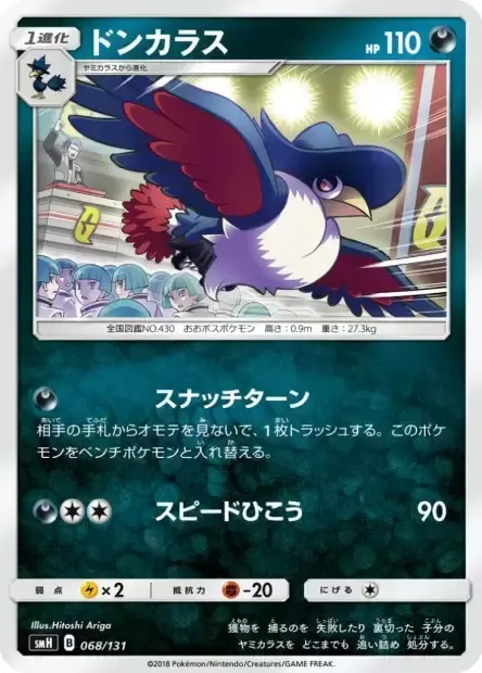 Honchkrow [Rip and Run | Speed Dive]