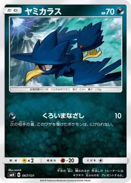 Murkrow [Mean Look]