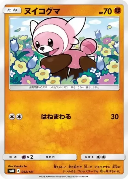 Stufful [Flop]