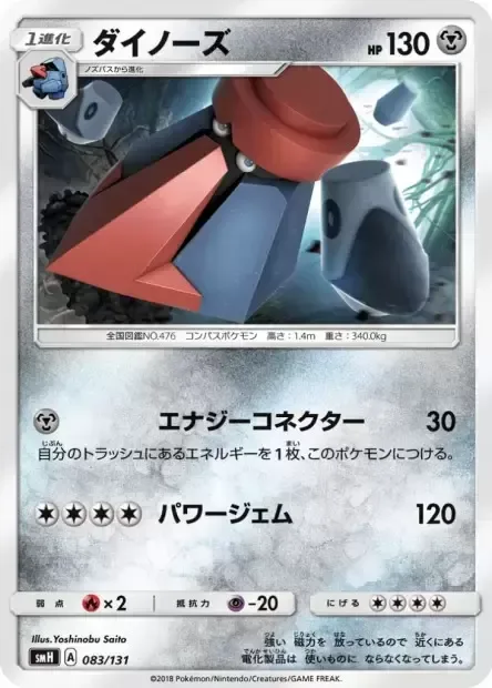 Probopass [Energy Link | Power Gem]